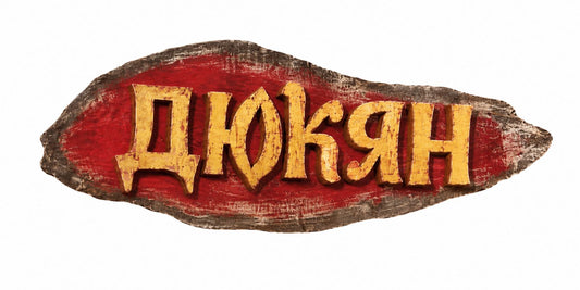 Надпис